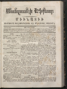 ՄԱՆԶՈՒՄԷԻ ԷՖՔԵԱՐ, 1866, Թիւ 35 (Ապրիլ 19)