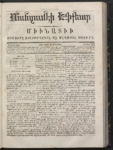 ՄԱՆԶՈՒՄԷԻ ԷՖՔԵԱՐ, 1866, Թիւ 36 (Ապրիլ 20)