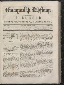 ՄԱՆԶՈՒՄԷԻ ԷՖՔԵԱՐ, 1866, Թիւ 39 (Ապրիլ 25)