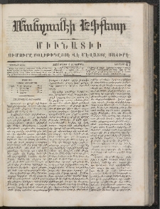 ՄԱՆԶՈՒՄԷԻ ԷՖՔԵԱՐ, 1866, Թիւ 47 (Մայիս 4)