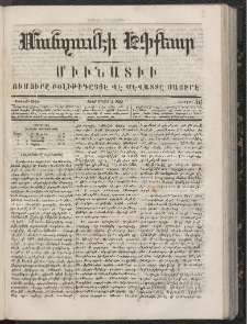 ՄԱՆԶՈՒՄԷԻ ԷՖՔԵԱՐ, 1866, Թիւ 46 (Մայիս 3)