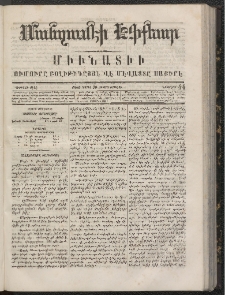 ՄԱՆԶՈՒՄԷԻ ԷՖՔԵԱՐ, 1866, Թիւ 44 (Ապրիլ 30)