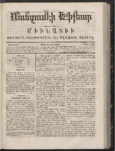 ՄԱՆԶՈՒՄԷԻ ԷՖՔԵԱՐ, 1866, Թիւ 43 (Ապրիլ 29)