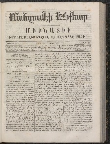 ՄԱՆԶՈՒՄԷԻ ԷՖՔԵԱՐ, 1866, Թիւ 41 (Ապրիլ 27)