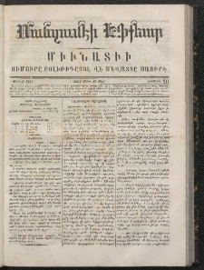 ՄԱՆԶՈՒՄԷԻ ԷՖՔԵԱՐ, 1866, Թիւ 40 (Ապրիլ 26)