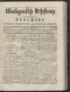 ՄԱՆԶՈՒՄԷԻ ԷՖՔԵԱՐ, 1866, Թիւ 49 (Մայիս 7)