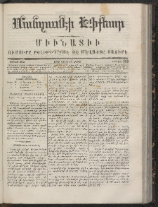 ՄԱՆԶՈՒՄԷԻ ԷՖՔԵԱՐ, 1866, Թիւ 99 (Յուլիս 15)