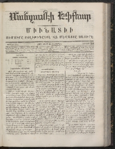 ՄԱՆԶՈՒՄԷԻ ԷՖՔԵԱՐ, 1866, Թիւ 98 (Յուլիս 14)
