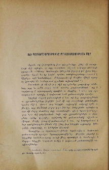 Ոճի պատկերաորութիւնը բանաստեղծութեան մէջ