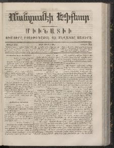 ՄԱՆԶՈՒՄԷԻ ԷՖՔԵԱՐ, 1866, Թիւ 90 (Յուլիս 5)
