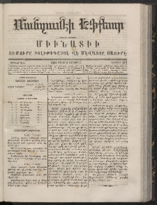 ՄԱՆԶՈՒՄԷԻ ԷՖՔԵԱՐ, 1866, Թիւ 91 (Յուլիս 6)