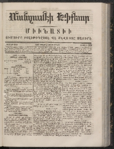 ՄԱՆԶՈՒՄԷԻ ԷՖՔԵԱՐ, 1866, Թիւ 89 (Յուլիս 2)