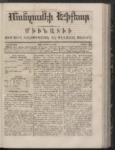 ՄԱՆԶՈՒՄԷԻ ԷՖՔԵԱՐ, 1866, Թիւ 88 (Յուլիս 1)