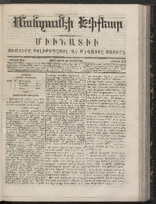 ՄԱՆԶՈՒՄԷԻ ԷՖՔԵԱՐ, 1866, Թիւ 87 (Յունիս 30)