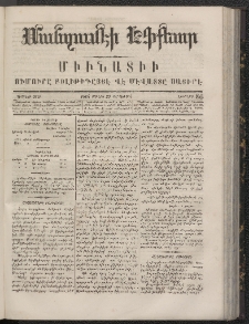 ՄԱՆԶՈՒՄԷԻ ԷՖՔԵԱՐ, 1866, Թիւ 86 (Յունիս 29)