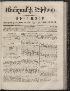 ՄԱՆԶՈՒՄԷԻ ԷՖՔԵԱՐ, 1866, Թիւ 85 (Յունիս 28)