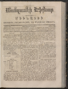 ՄԱՆԶՈՒՄԷԻ ԷՖՔԵԱՐ, 1866, Թիւ 76 (Յունիս 15)