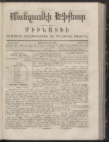 ՄԱՆԶՈՒՄԷԻ ԷՖՔԵԱՐ, 1866, Թիւ 77 (Յունիս 17)