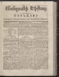 ՄԱՆԶՈՒՄԷԻ ԷՖՔԵԱՐ, 1866, Թիւ 81 (Յունիս 23)