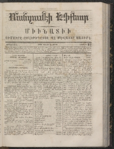 ՄԱՆԶՈՒՄԷԻ ԷՖՔԵԱՐ, 1866, Թիւ 82 (Յունիս 24)