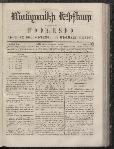 ՄԱՆԶՈՒՄԷԻ ԷՖՔԵԱՐ, 1866, Թիւ 83 (Յունիս 25)
