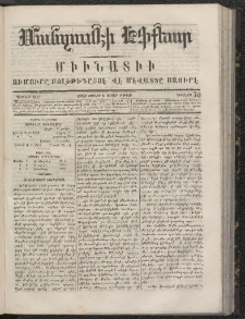 ՄԱՆԶՈՒՄԷԻ ԷՖՔԵԱՐ, 1866, Թիւ 70 (Յունիս 6)