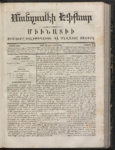ՄԱՆԶՈՒՄԷԻ ԷՖՔԵԱՐ, 1866, Թիւ 72 (Յունիս 8)
