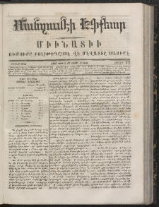 ՄԱՆԶՈՒՄԷԻ ԷՖՔԵԱՐ, 1866, Թիւ 75 (Յունիս 13)