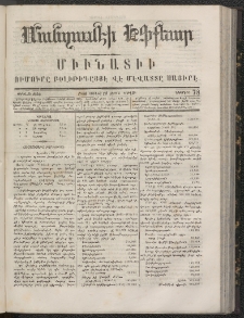 ՄԱՆԶՈՒՄԷԻ ԷՖՔԵԱՐ, 1866, Թիւ 78 (Յունիս 18)