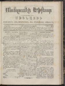 ՄԱՆԶՈՒՄԷԻ ԷՖՔԵԱՐ, 1867, Թիւ 464 (Սեպտեմբեր 14)