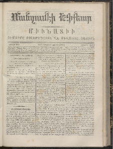 ՄԱՆԶՈՒՄԷԻ ԷՖՔԵԱՐ, 1867, Թիւ 463 (Սեպտեմբեր 13)