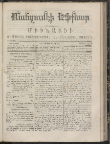 ՄԱՆԶՈՒՄԷԻ ԷՖՔԵԱՐ, 1867, Թիւ 462 (Սեպտեմբեր 12)