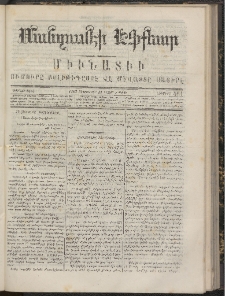 ՄԱՆԶՈՒՄԷԻ ԷՖՔԵԱՐ, 1867, Թիւ 461 (Սեպտեմբեր 11)