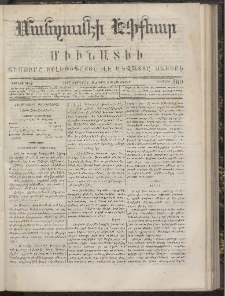 ՄԱՆԶՈՒՄԷԻ ԷՖՔԵԱՐ, 1867, Թիւ 460 (Սեպտեմբեր 9)
