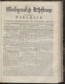 ՄԱՆԶՈՒՄԷԻ ԷՖՔԵԱՐ, 1867, Թիւ 459 (Սեպտեմբեր 9)