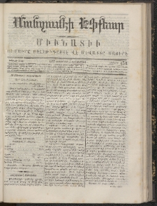 ՄԱՆԶՈՒՄԷԻ ԷՖՔԵԱՐ, 1867, Թիւ 458 (Սեպտեմբեր 7)