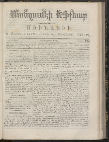 ՄԱՆԶՈՒՄԷԻ ԷՖՔԵԱՐ, 1867, Թիւ 456 (Սեպտեմբեր 5)