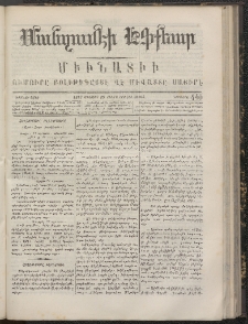 ՄԱՆԶՈՒՄԷԻ ԷՖՔԵԱՐ, 1867, Թիւ 440 (Օգոստոս 19)