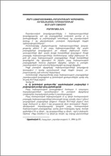 Բարդ նախադասության բաղադրիչների կապակցման ոչ կանոնական դրսևորումներ ԶԼՄ-ների լեզվում