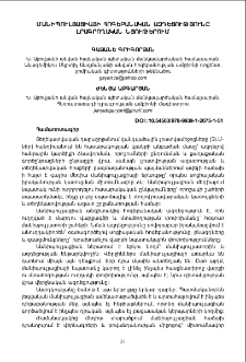 Մանիպուլյացիայի հոգեբանական ազդեցությունը լրագրողական նյութերում