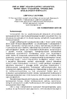 Մեծ և փոքր կոլեկտիվներում կառավարման տարբեր ոճերի դրսևորման հոգեբանական առանձնահատկությունները