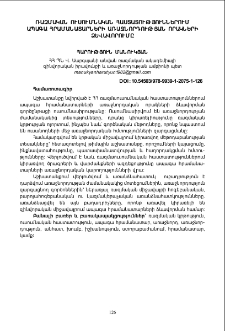 Ռազմական ուսումնական հաստատություններում ապագա հրամանատարների առաջնորդության որակների ձևավորումը