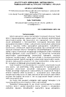 Սովորողների սոցիալական կարգավիճակով պայմանավորված խնդրիները դպրոցում։ Բուլինգ