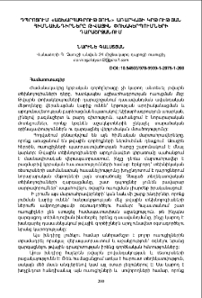 Դպրոցում «Աշխարհագրություն» առարկայի կրթության հիմնախնդիրները թվային փոխակերպումների դարաշրջանում