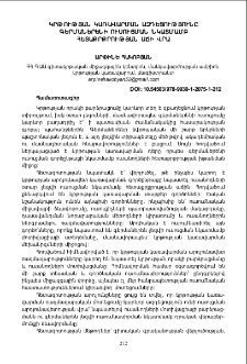 Կրթության կառավարման ազդեցությունը գերմաներենի ուսուցման նկատմամբ հետաքրքրության աճի վրա