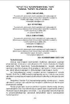Հարկեր-ՀՆԱ հարաբերակցության դերը պետական պարտքի գնահատման մեջ