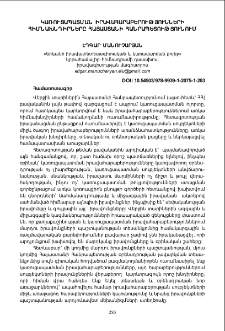 Կառուցապատման իրավահարաբերությունների հիմնախնդիրները Հայաստանի Հանրապետությունում