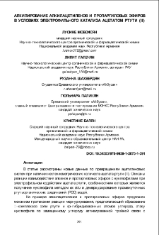 Алкилирование алкилацетиленов и пропаргиловых эфиров в условиях электрофильного катализа ацетатом ртути (II)