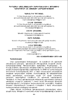 Պիրազոլի ածանցյալների ռեգիոսելեկտիվ յոդացում կադմիումի (II) ացետատի ներկայությամբ