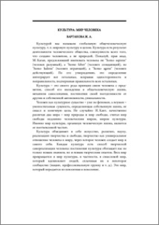 Культура: мир человека